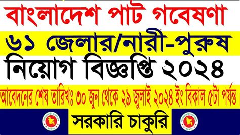 Bjri Job Circular