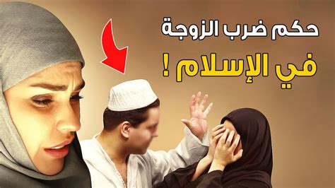 ما حكم الزوج الذي يضــرب زوجته أمام أطفالها ويقوم بإهاتنتها باستمرار