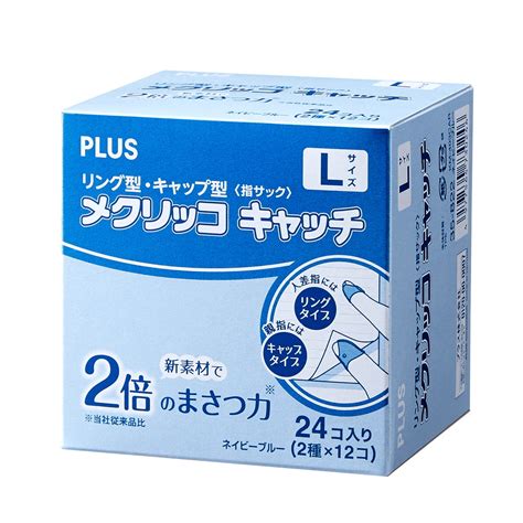 【楽天市場】【1月1日0時 3日23時59分まで エントリーで2点購入p5倍・3点以上p10倍】プラス Plus 紙めくり 指サック メクリッ