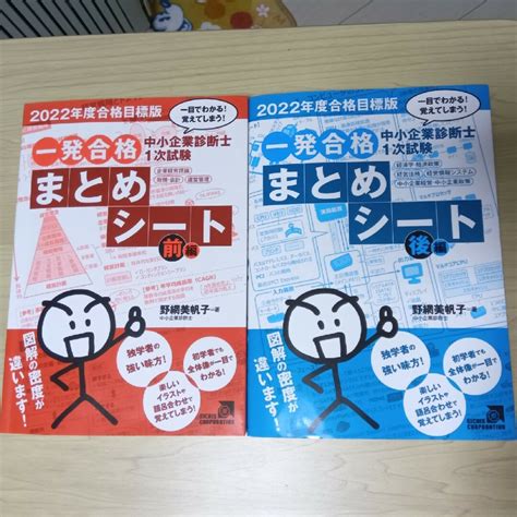 【2022年度】中小企業診断士1次試験一発合格まとめシート 前編＆後編セットの通販 By にゃあの店｜ラクマ