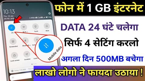 Phone Ka Internet Data Jaldi Khatam Ho Jata Hai 1GB Data Pura Din