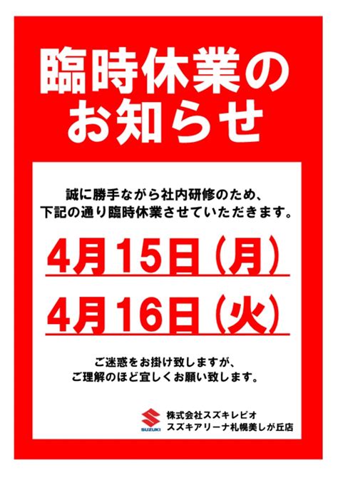 誠に勝手ながら 臨時休業 347616 誠に勝手ながら 臨時休業