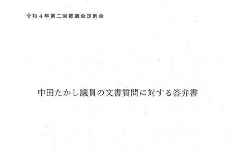 令和4年第2回都議会定例会 立憲民主党 東京都議会議員 中田たかし