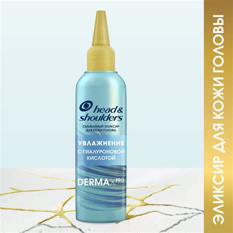 Эликсир для сухой кожи головы Head&Shoulders DERMA X PRO, Увлажнение с ...