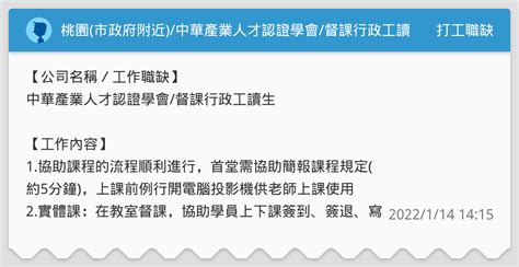 桃園市政府附近中華產業人才認證學會督課行政工讀生 打工職缺板 Dcard