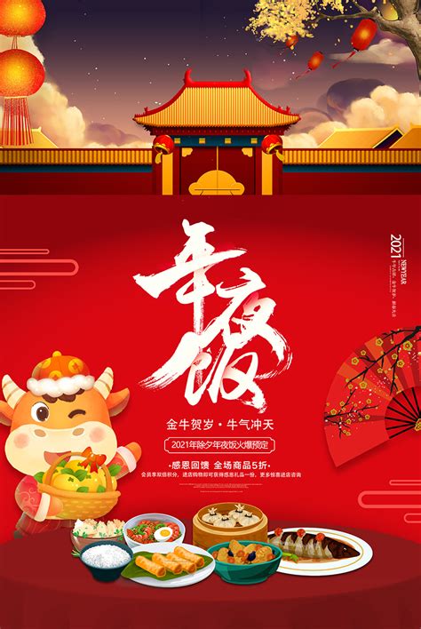 年夜饭创意海报素材 年夜饭创意海报图片 年夜饭创意海报模板 设图网