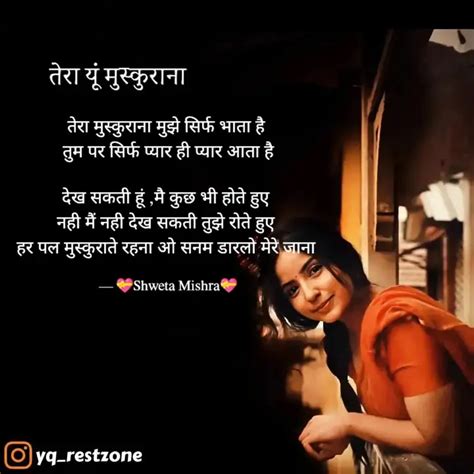 तेरा मुस्कुराना मुझे सिर् Quotes And Writings By Sweta Mishra