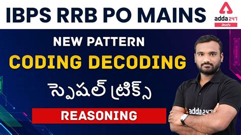 IBPS RRB PO MAINS NEW PATTERN CODING DECODING TRICKS SPECIAL FOR BANK