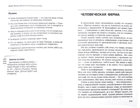 Иллюстрация 1 из 30 для Взлом техногенной системы - Вадим Зеланд ...
