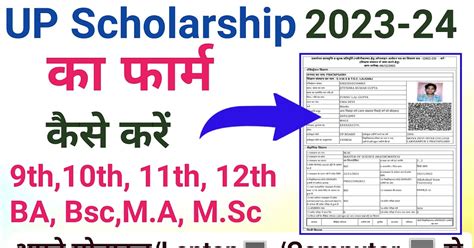 Up Scholarship Form 2023 24 Jitendra Official Tips