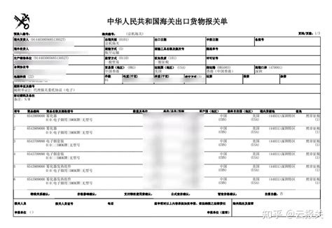 出口报关单这些细节，真的很重要 知乎