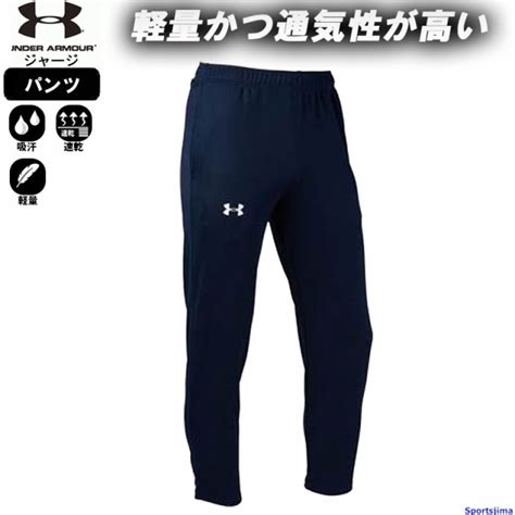 アンダーアーマー ジャージ パンツ メンズ トレーニングウェア 1314112 2カラー 吸汗速乾 男女兼用 Under Armour ズボン