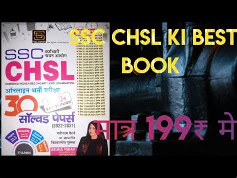 Ssc Chsl Ki Best Book For Exam Sscchsl Ssc Sscpaper Rohitacademy