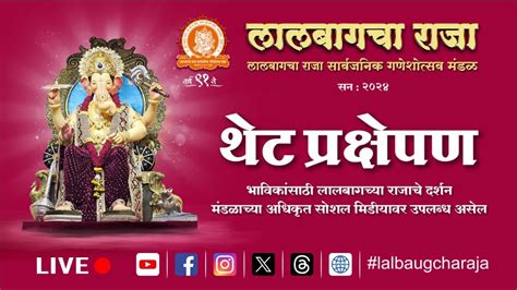 Lalbaugcha Raja 2024 Live Darshan Ganpati Darshan