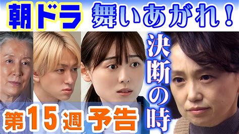 朝ドラ「舞いあがれ！」第15週予告 高橋克典（浩太）亡き後iwakura再建に福原遥（舞）永作博美（めぐみ）が奔走nhk連続テレビ小説15週