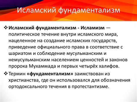 Исламский фундаментализм в современном мире - online presentation