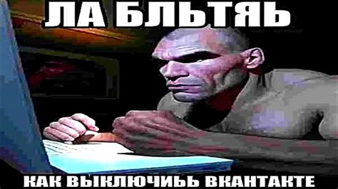 лэ бииляя как выключить вкантакте - YouTube