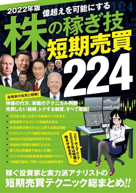 株の稼ぎ技 短期売買テクニック224 成功投資家と実力派アナリストの知見と経験 メルカリ