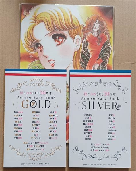 花とゆめ ふろく 複製原画 アニバーサリーブック Gold Silver By メルカリ