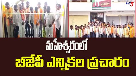 Bjp Mla Candidate Andela Sriramulu Yadav Election Campaign In