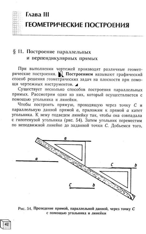 Учебник по черчению 9 класс Гордеенко Степакова читать онлайн
