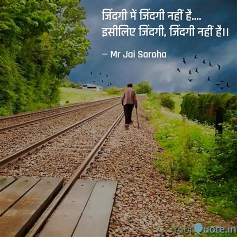 जिंदगी में जिंदगी नहीं है Quotes And Writings By Mr Jai Saroha Yourquote