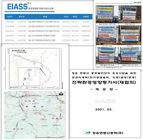 면봉산풍력발전 주민주권 학살의 극치20210420 대구지방환경청의 환경영향평가협의 조건부 승인 주민분열과 환경파괴의 승인