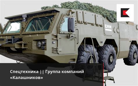 Спецтехника || Группа компаний «Калашников»