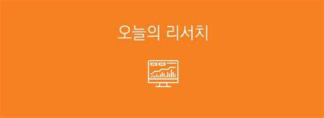 미래에셋대우 블로그 오늘의 리서치213 엔씨소프트 1분기와 2020년 영업이익 더블 시대 진입