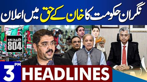 Murtaza Solangi Statement About Chairman Pti Dunya News Headlines 03 00 Pm 24 Sep 2023 Youtube