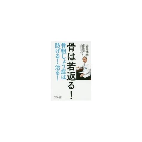 ―骨粗しょう症は防げる の通販価格と最安値