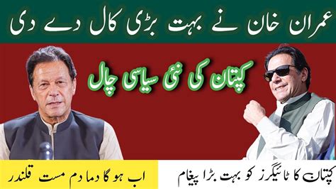 Imran Khan Ny Bari Call Dy Di Imran Khan Big Announcement Pti