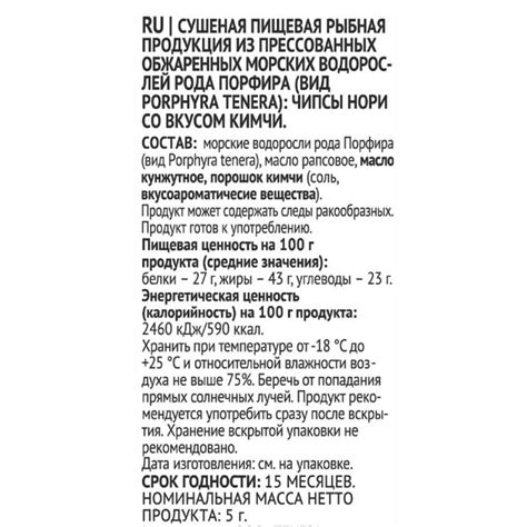 Чипсы нори со вкусом кимчи, 5 г - купить в интернет-магазине Fix Price ...