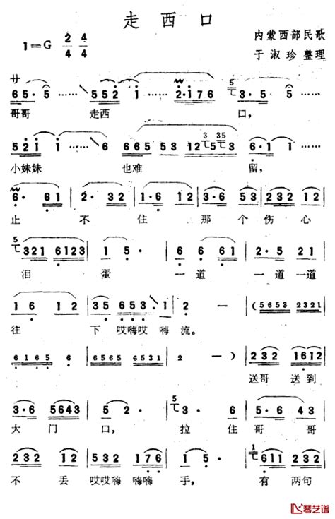 走西口简谱 内蒙西部民歌于淑珍整理 钢琴谱网