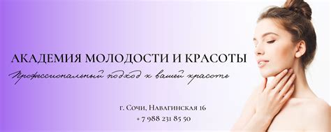 Академия Молодости и Красоты │ Косметолог │ Сочи | Мы - лицензированная ...