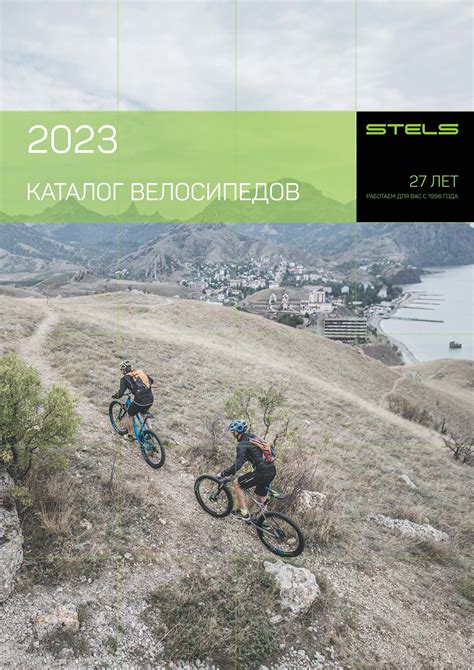 Каталоги велосипедов Stels в формате PDF под скачивание