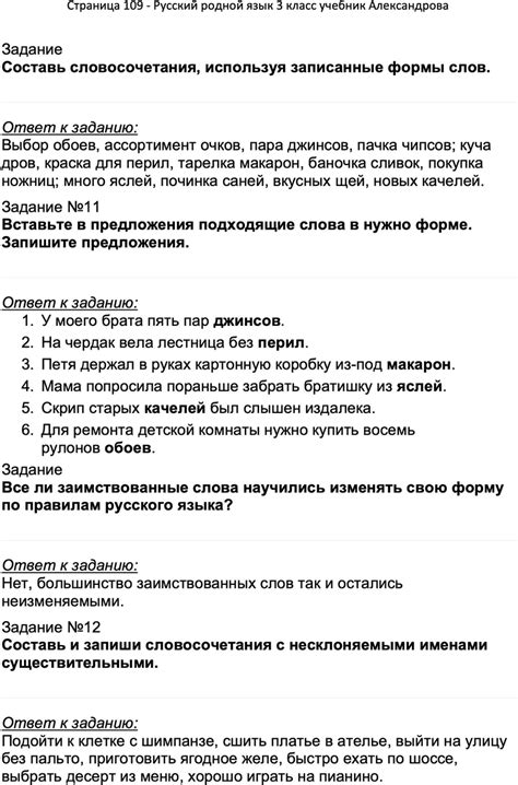ГДЗ Русский родной язык 3 класс Александрова учебник с ответами ...