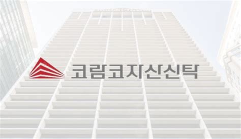 ‘무늬 아닌 본질 좇는다코람코자산신탁 한발 앞선 Esg 경영 눈길 녹색경제신문