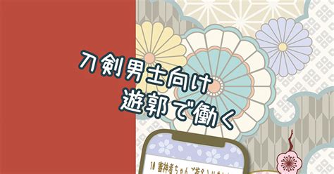 とうらぶちゃんねる 【夏インテ・紅一点新刊】遊郭スレ十巻＆コンプリートブック2 絨毯 最終更新日115のイラスト Pixiv