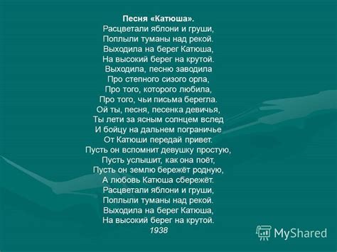 Презентация на тему: "Песня «Катюша». Расцветали яблони и груши ...