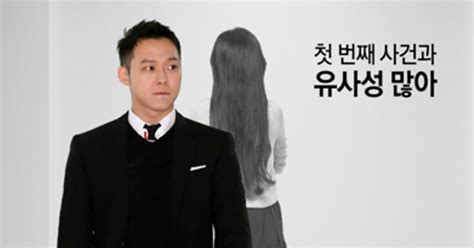 나도 박유천에게 당했다성폭행 피해 여성 또 등장