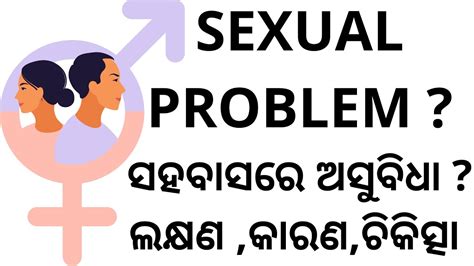 Sexual Problem And Solution In Odiasymptoms Treatmentସହବାସରେ ଅସୁବିଧା