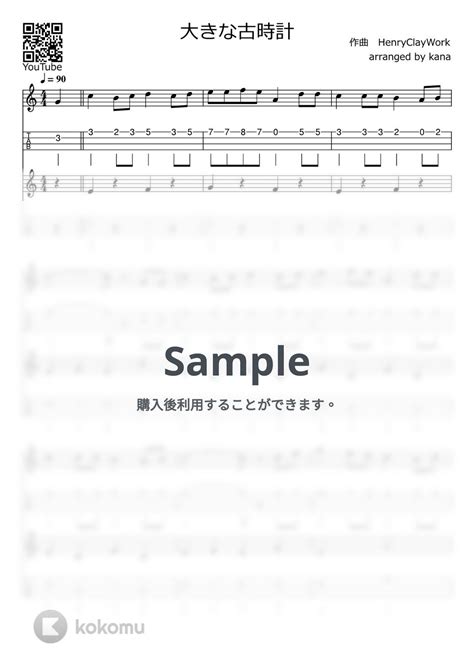 ヘンリー・クレイ・ワーク 大きな古時計 初心者向けウクレレハーモニー 楽譜 By Kana