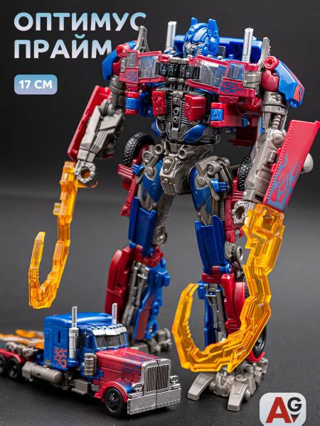 Робот-трансформер Оптимус Прайм (Optimus Prime) 17 см - купить с ...