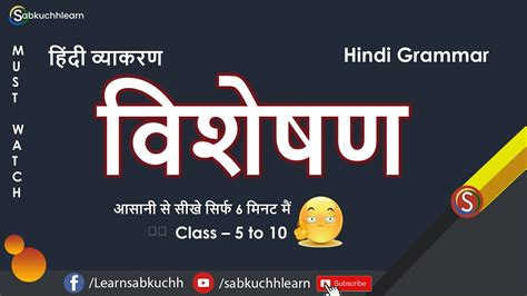 Visheshan Hindi Grammar Class 6 Visheshan Ki Paribhasha And Ke Bhed