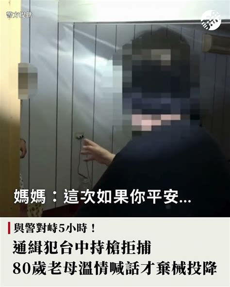 持槍與警對峙5小時 母喊話 嫌犯棄械投降 Youtube