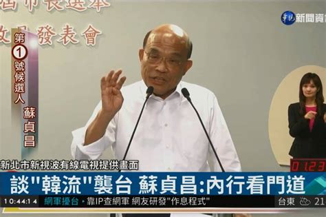 新北市長政見發表會》侯友宜喊被抹黑 蘇貞昌：選舉不要怕檢驗 風傳媒 Line Today