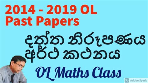 2014 2019 Past Paper දත්ත නිරූපණය සහ අර්ථකථනය විභාග ප්‍රශ්න Ol Maths