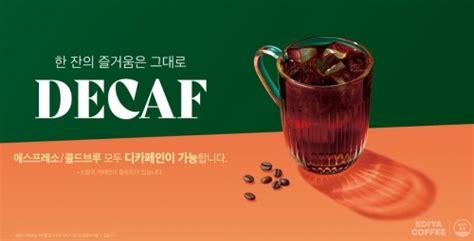 이디야커피 디카페인 에스프레소 음료 누적 판매량 12만잔 돌파 컨슈머타임스consumertimes