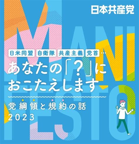 あなたの「？」におこたえします｜エントリー│日本共産党中央委員会